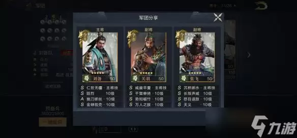 鸿图之下关羽技能搭配推荐 鸿图之下关羽技能搭配推荐
