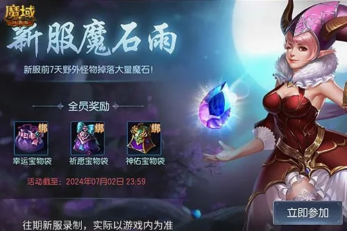 上线送五阶神器!魔域口袋版新手福利盘点 上线送五阶神器!魔域口袋版新手福利盘点