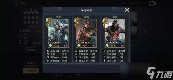 鸿图之下关羽技能搭配推荐 鸿图之下关羽技能搭配推荐