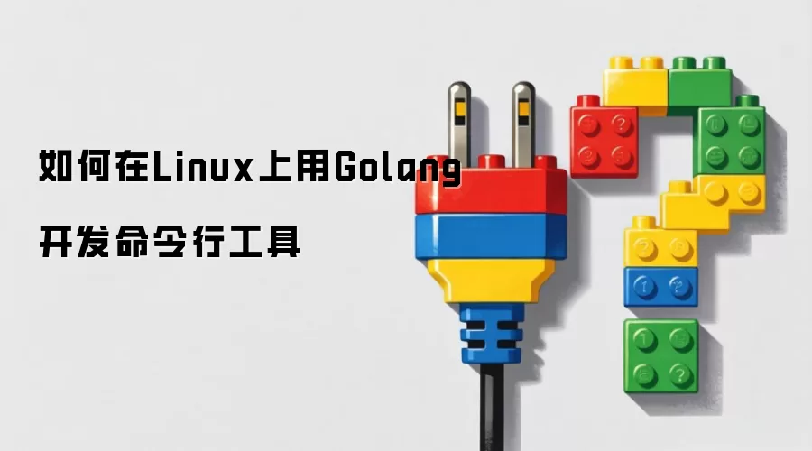 Linux��ʹ��Golang���������й���