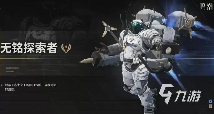 鸣潮全息战略无铭探索者技能机制配队实战表现 鸣潮全息战略无铭探索者技能机制配队实战表现