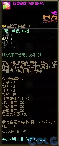 DNF盛夏酷爽西瓜宝珠3属性一览 DNF盛夏酷爽西瓜宝珠3属性一览