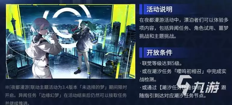 鸣潮3.4未选择的梦版本更新内容与活动全解析 鸣潮3.4未选择的梦版本更新内容与活动全解析