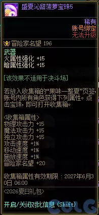 DNF盛夏沁甜菠萝宝珠5属性一览 DNF盛夏沁甜菠萝宝珠5属性一览
