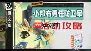 绝区零集成考核5通关攻略 绝区零集成考核5通关攻略