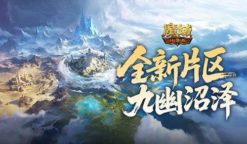 全新片区解锁!魔域口袋版朽梦幽泽片区开放 全新片区解锁!魔域口袋版朽梦幽泽片区开放