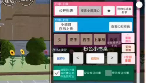 樱花校园模拟器中文版跑酷ID可复制汇总 樱花校园模拟器中文版跑酷ID可复制汇总