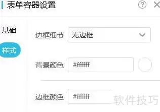 微企点表单控件使用教程 微企点表单控件使用教程