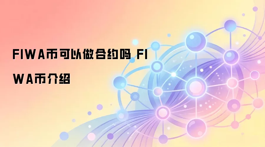 FIWA�Һ�Լ����ָ����ȫ�����