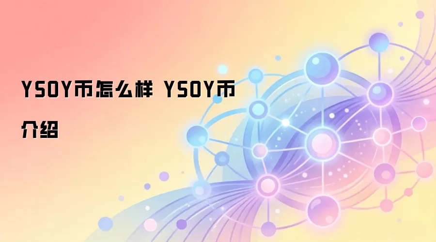 YSOY��ȫ�������Ͷ�ʼ�ֵ����