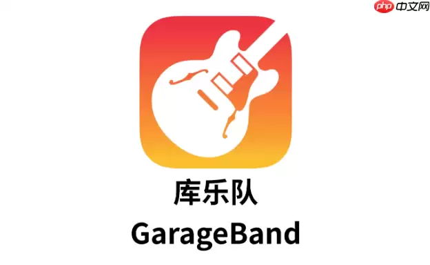 库乐队设置铃声教程 库乐队设置铃声教程