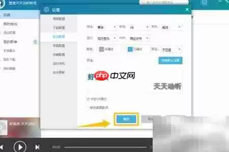 天天动听桌面歌词K歌模式上线 天天动听桌面歌词K歌模式上线