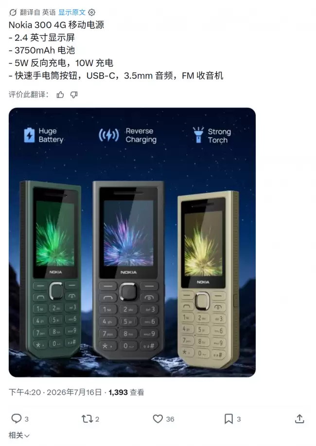 诺基亚300 4G Powerbank手机曝光:3750mAh电池配强光手电筒 诺基亚300 4G Powerbank手机曝光:3750mAh电池配强光手电筒