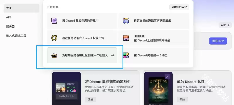 Discord添加机器人详细教程 Discord添加机器人详细教程