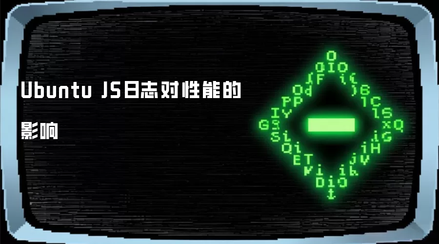 Ubuntu JS��־������Ӱ��