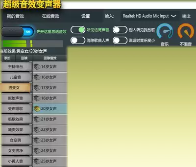 疯歌音效平台变声操作方法 疯歌音效平台变声操作方法