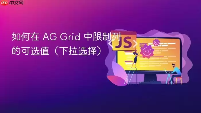 AG Grid�������������ѡ��ֵ
