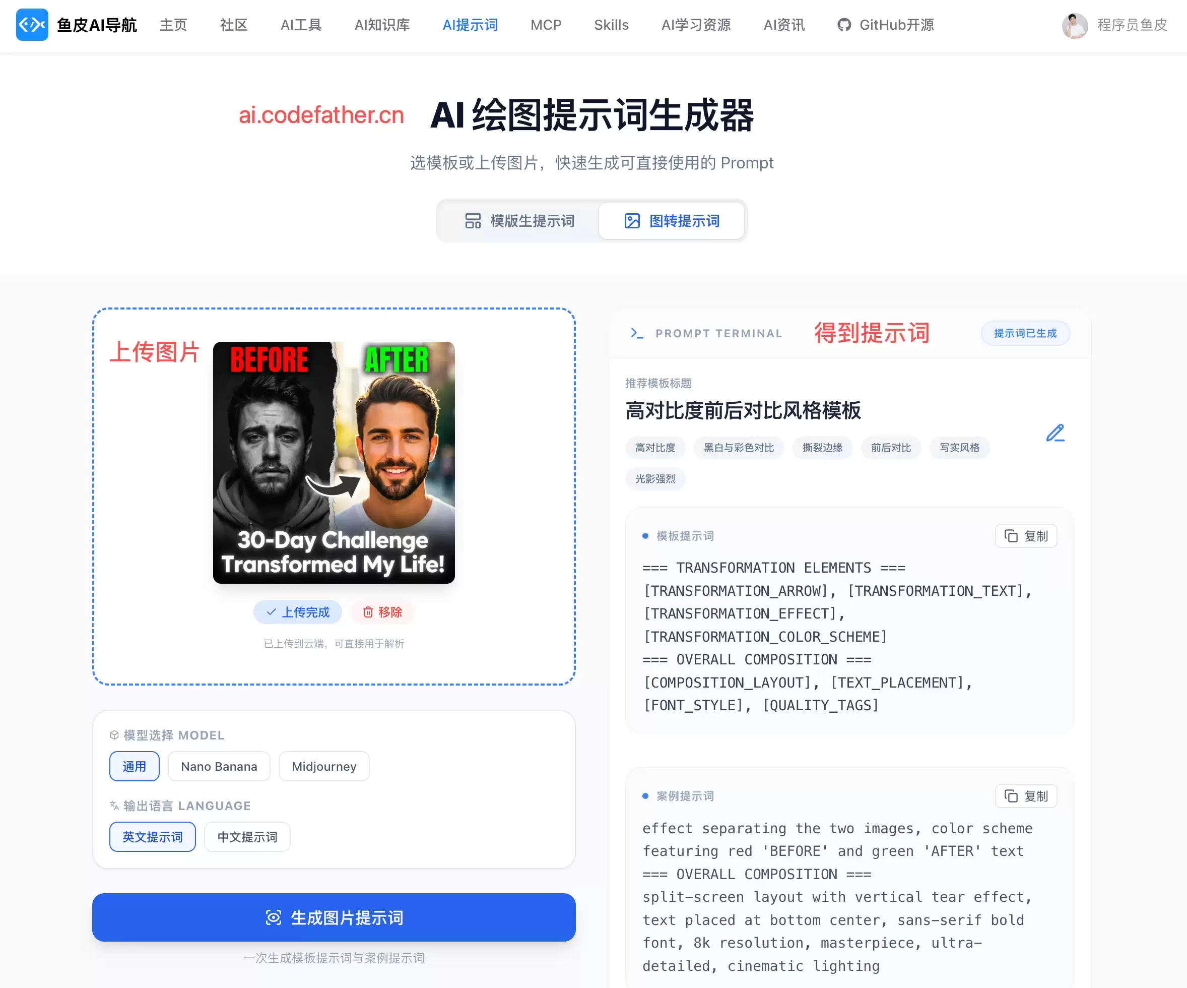 无需提示词,一键复刻爆款图片的AI绘图工具 无需提示词,一键复刻爆款图片的AI绘图工具