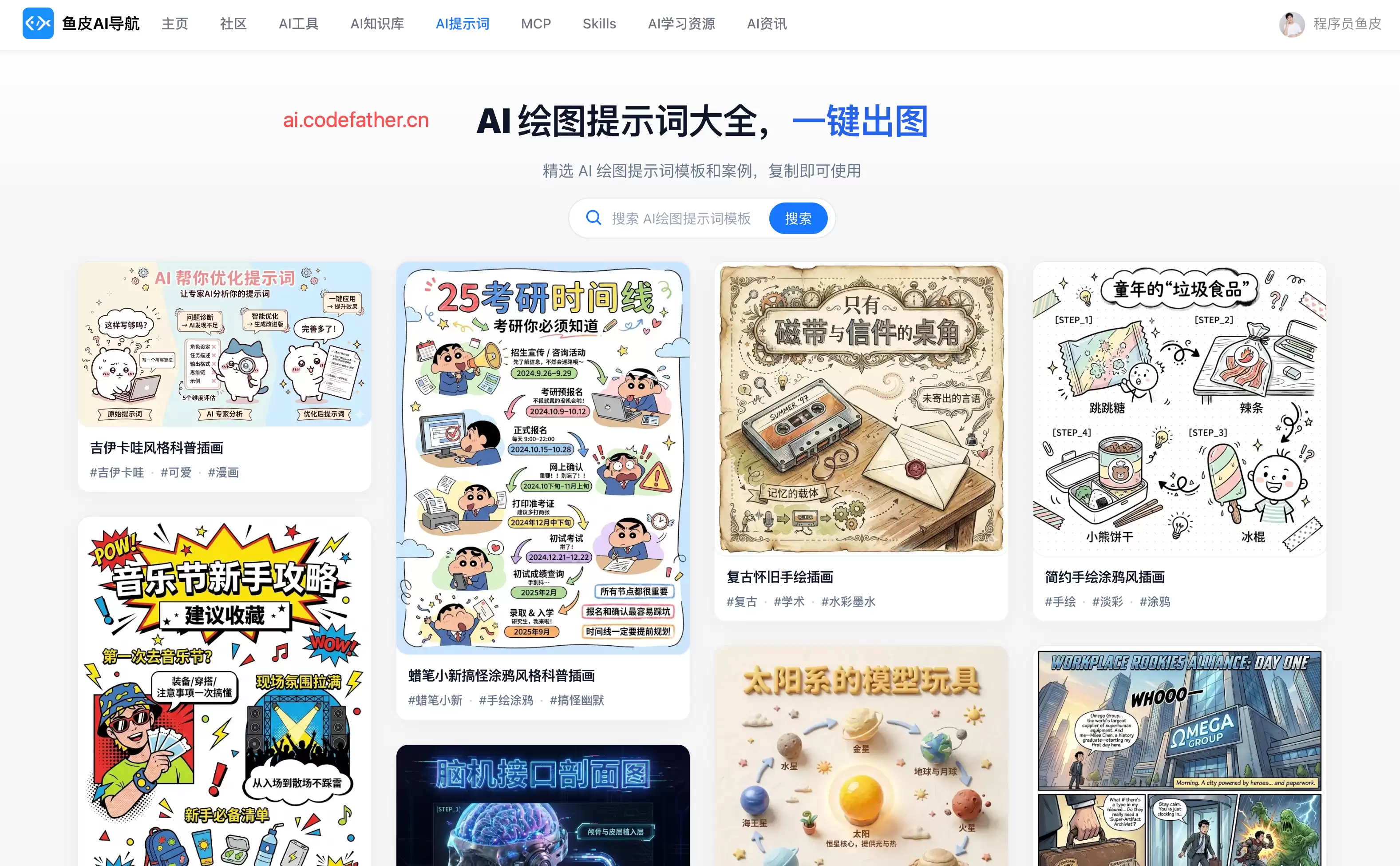 无需提示词,一键复刻爆款图片的AI绘图工具 无需提示词,一键复刻爆款图片的AI绘图工具