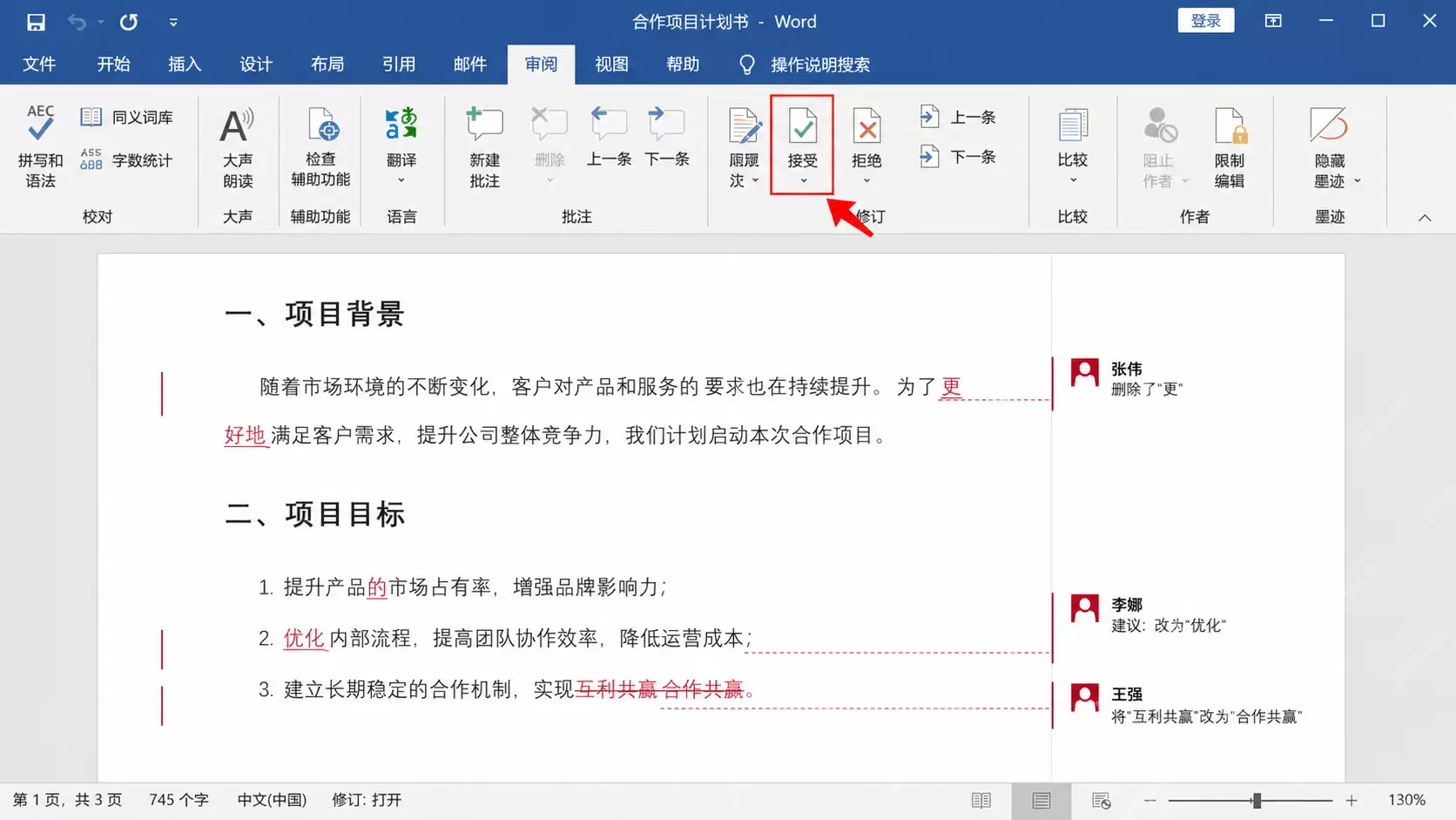 Word审阅模式:追踪修改记录,高效协作实操教程 Word审阅模式:追踪修改记录,高效协作实操教程