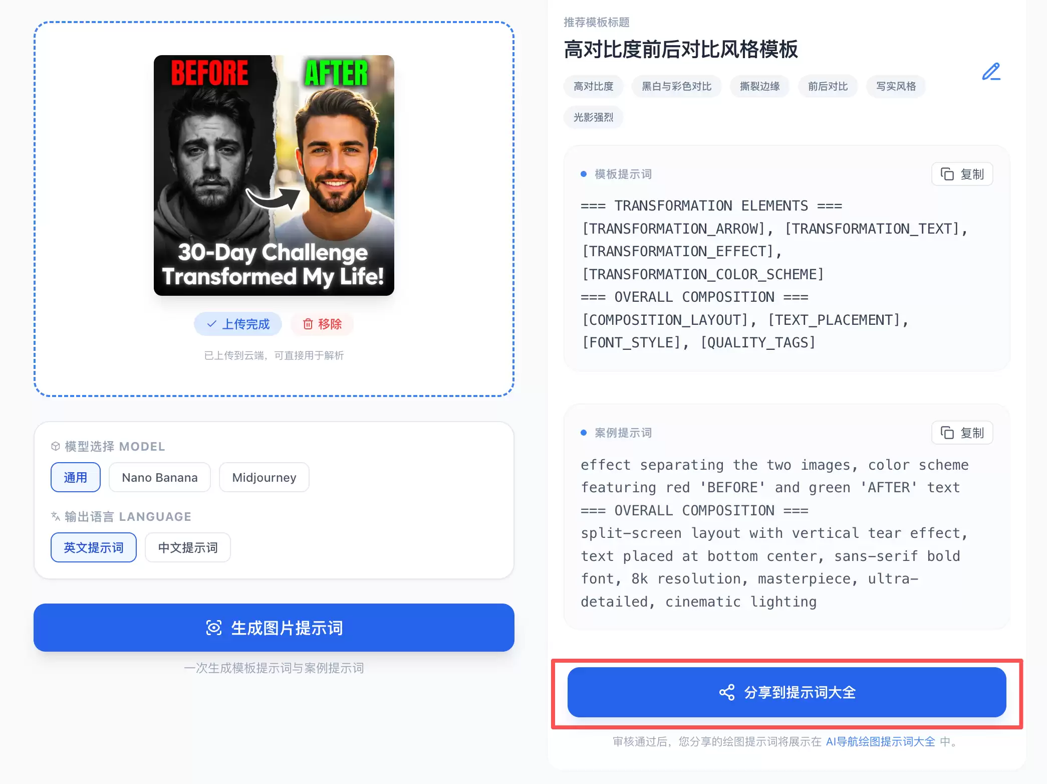 无需提示词,一键复刻爆款图片的AI绘图工具 无需提示词,一键复刻爆款图片的AI绘图工具
