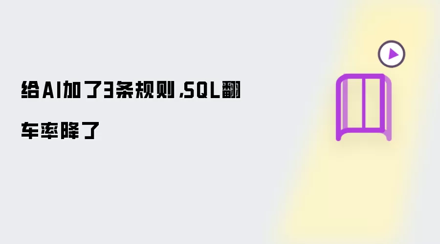 ��AI���򽵵�SQL������