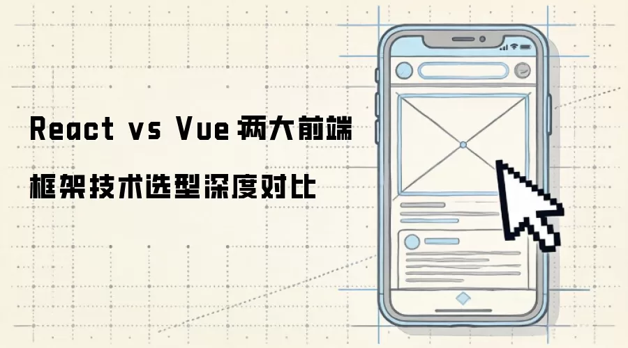 React vs Vue��ǰ�˿�ܼ���ѡ����ȶԱ�