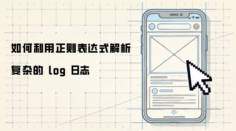 ������������ʽ��������log��־