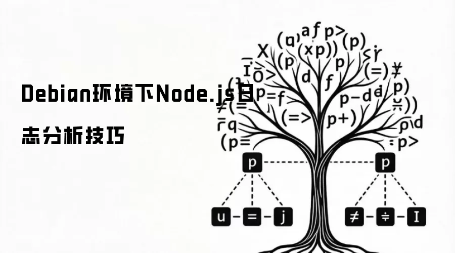 Debian��Node.js��־��������