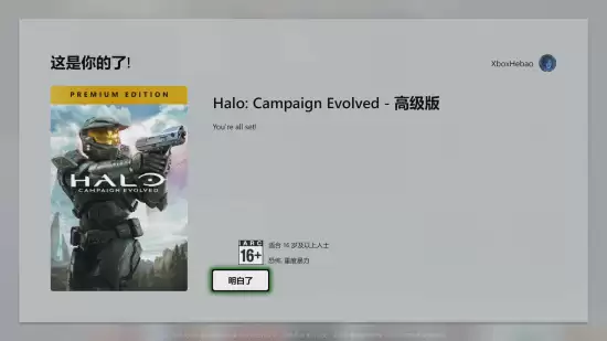Xbox《光环:战役进化》高级版今晚首登PS5 Xbox《光环:战役进化》高级版今晚首登PS5