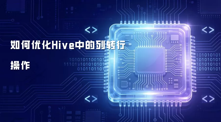 Hive��ת�в����Ż�����