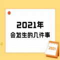 2021ᷢļ² 