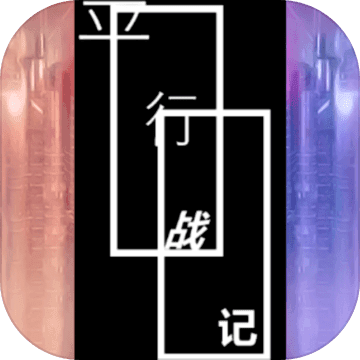 ƽ��ս�� 1.0