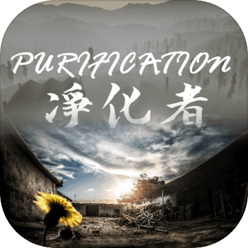 PURIFICATION 1.0