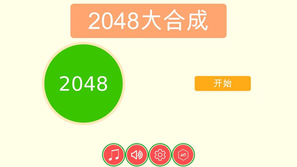 2048ϳHD 1.0.0