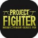 Project Fighter Fighter 1.0.0