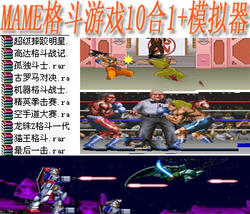 mame����Ϸ10��1+ģ���� 