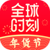 ȫ��ʱ�� v4.0.8