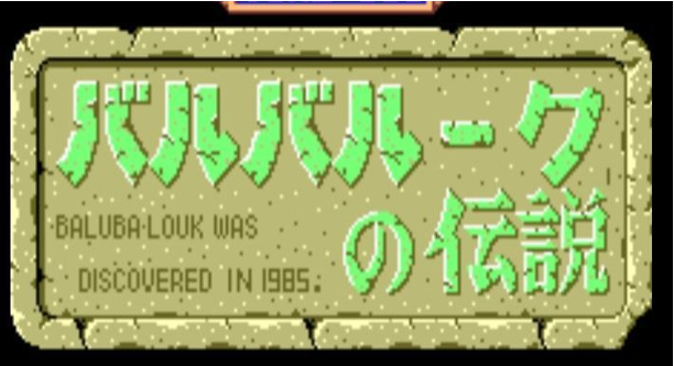 ³Ϳ󹤴˵Baluba-louk 