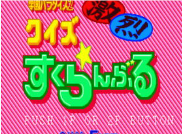 ʴѧ԰2Gekiretu 