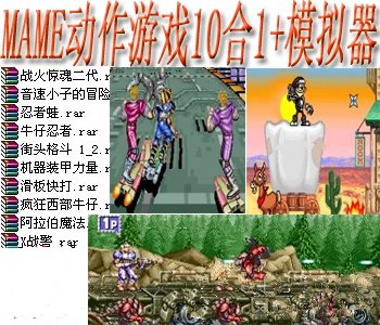 mame������Ϸ10��1+ģ���� 