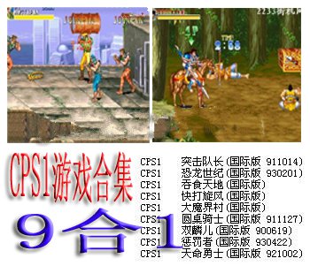 ����CPS1��Ϸ����+ģ����