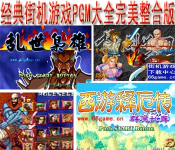 ����ֻ���ϷPGM��ȫ�������ϰ�