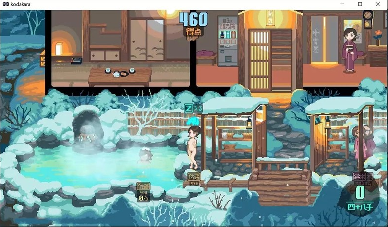 雪屋温泉直装版