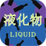 Һ����LIQUID V1.0