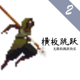 �����Ծ2 V1.00.08