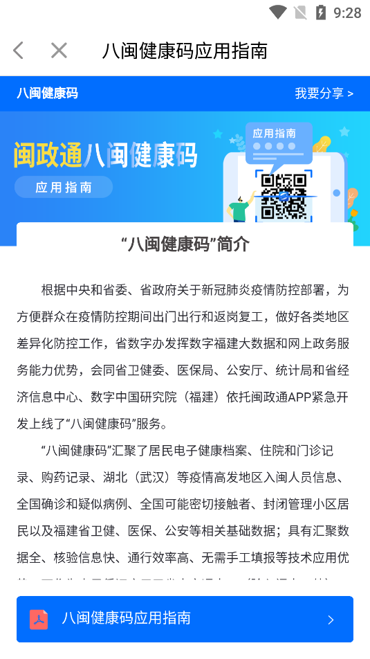 福建闽政通app介绍