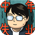ʧҵģ 1.0.1