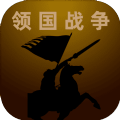领国战争 1.0.3
