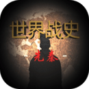 ����սʷ���� V1.3